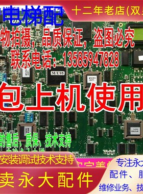 永大电梯ENT控制柜09主板MPUGB2(A3)DC008504全新原装含程序解密