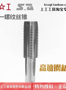 正宗上工统一螺纹丝锥 上工美标丝锥 机用美制机攻UNEF UNC UNF2B