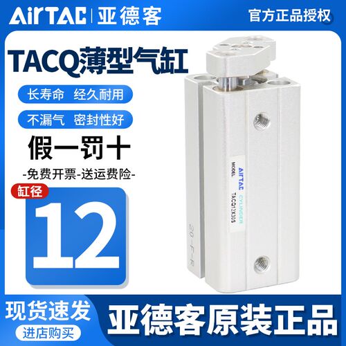 原装亚德客小型带导杆气缸TACQ12X5X10X15X20X25X30X35X40X45X50S