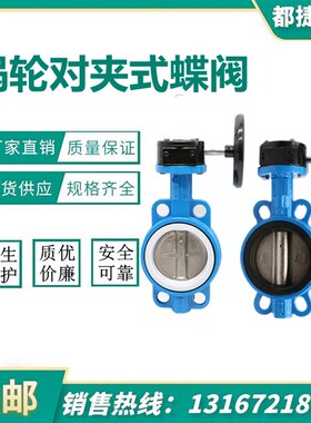 D371X-10/16手动涡轮碟阀对夹式蝶阀DN50 65 80 100 125 150 200