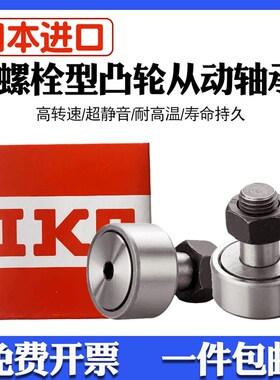日本凸轮螺栓型滚针轴承CF3 4 5 6 7 8 10 12 16 18 20 24 30B