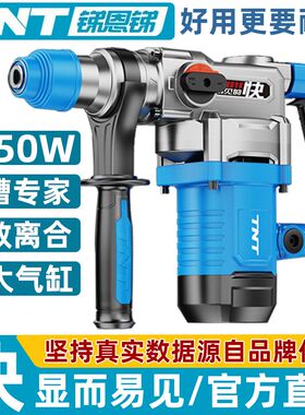 TNT锑恩锑电锤电镐两用多功能离合高速混凝土钻孔开槽植筋冲击钻