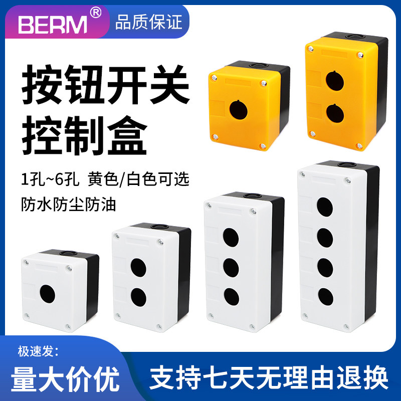 22mm一/二/三/四/五位按钮盒单孔按钮盒BX2防水按钮开关控制盒BX1,机械设备,矿山专用设备,淘宝优惠券,粉丝福利购,淘宝优惠卷