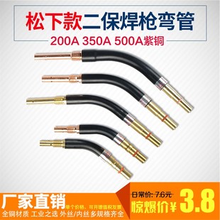 二保焊枪弯管200A/350A/500A外丝内丝弯头鹅颈弯杆气保焊枪头配件