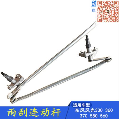 适配东风风光330 350 330S 360 370 S560 580 雨刮连动杆推杆支架