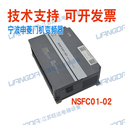 全新宁波申菱门机变频器 NSFC01-10 10-02申菱门机调试操作服务器
