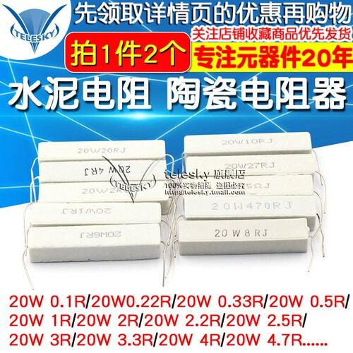20W水泥电阻1R/2/2.2/2.5/3/4/5/10/30/33/200欧470欧 陶瓷电阻器