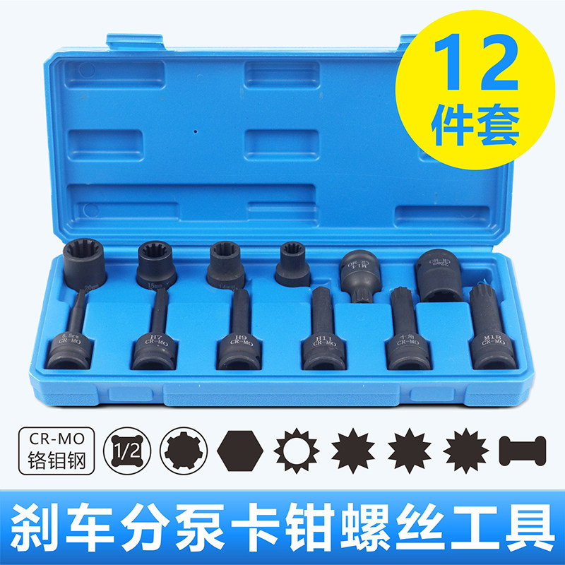大众奥迪卡宴奔驰刹车卡钳分泵螺丝拆卸专用套筒批头工具10花7角