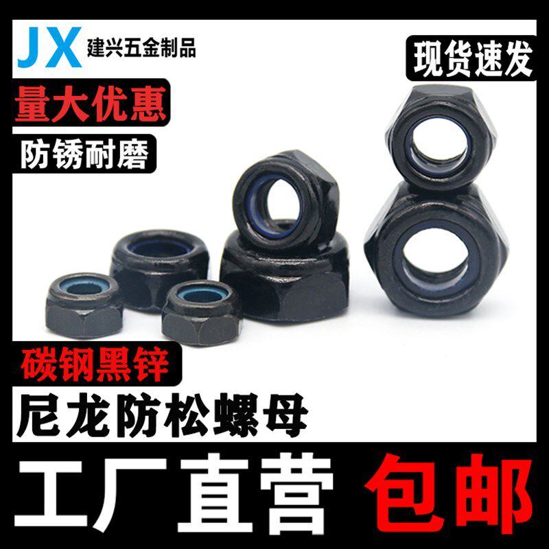 黑锌防松螺母  尼龙六角自锁螺母 防掉防震螺母M4M5M6M8M10黑螺母,机械设备,矿山专用设备,淘宝优惠券,粉丝福利购,淘宝优惠卷