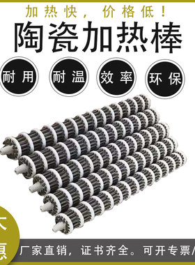 导热油炉陶瓷加热管 藕节式加热芯 电锅炉加热棒 水电分离加热器