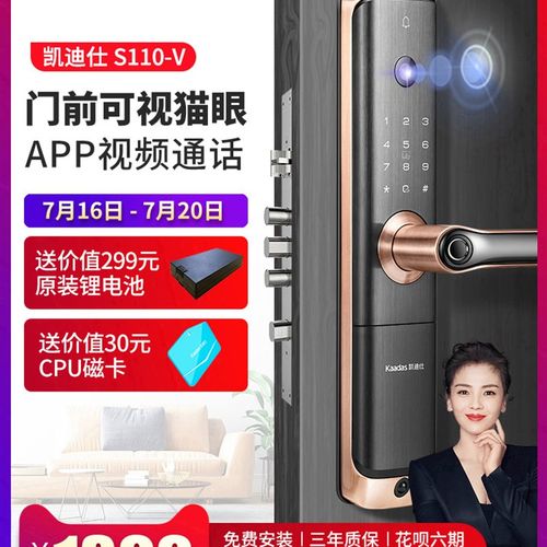 凯迪仕指纹锁密码锁家用防盗门可视猫眼门锁kaadas智能锁s110-v