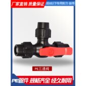 快接管件快速活接头三通带开关塑料pe水管钢芯阀门配件