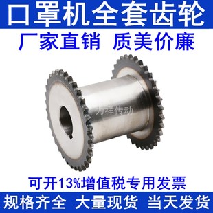 耳带机口罩机齿轮一拖二链轮06B鼻梁组N95口罩机链轮同步轮一拖一