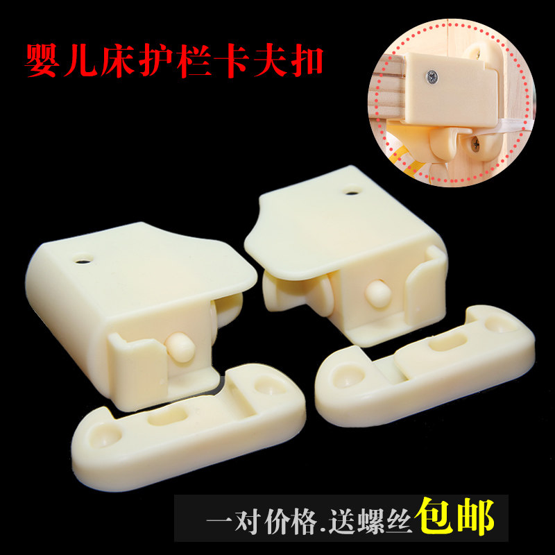 婴儿床护栏卡夫扣件/儿童床护栏门开关/婴儿床塑料配件/童床扣件,农机/农具/农膜,灌溉工具,淘宝优惠券,粉丝福利购,淘宝优惠卷