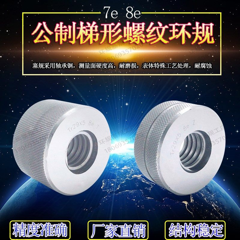 T型环规梯型螺纹通止规Tr38*3*4*6*7*14 LH左牙 7e 8e双头P=7量规