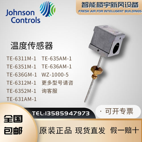 原装江森TE-6311/51/6G/12/52/6AM-1温度感测器WZ-1000-5现货包邮