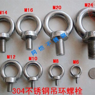 同恺304不锈钢吊环螺丝 M3M4M5M6M8M10M12M36 吊耳起重吊环螺栓