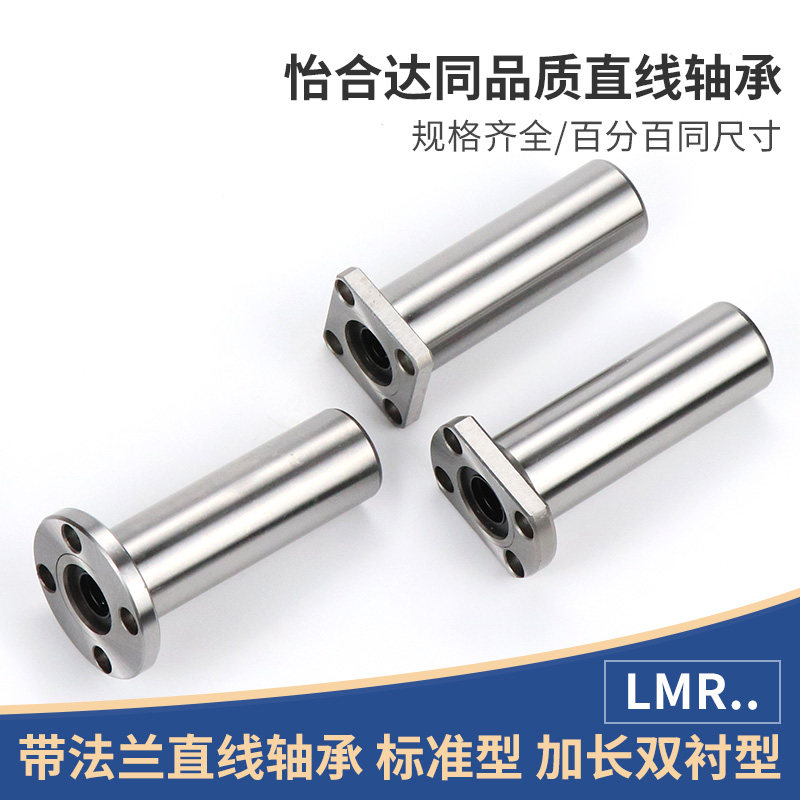 LMR02/12/22精密加长型直线轴承-D 10 12 16 20 25 30怡合达