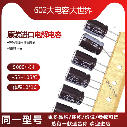 100只16v470uf 尼吉康PJ高频低阻CPU滤波P5铝电解电容105度10*16
