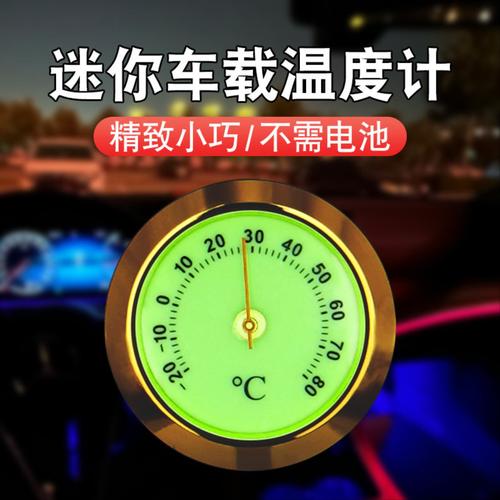 迷你车载温度计车用温湿度计机械式精准宠物家用室内乐器用夜光