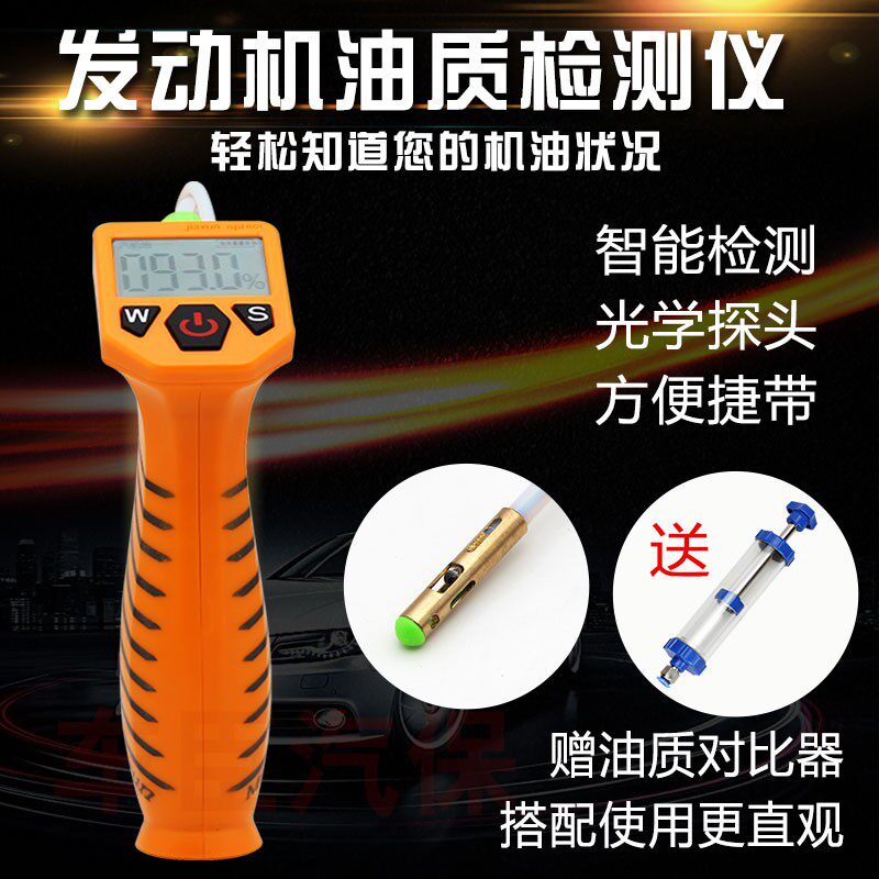 汽车机油品质检测仪表发动机油质分析仪器油液质量测试仪佳迅包邮