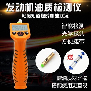 汽车机油品质检测仪表发动机油质分析仪器油液质量测试仪佳迅包邮