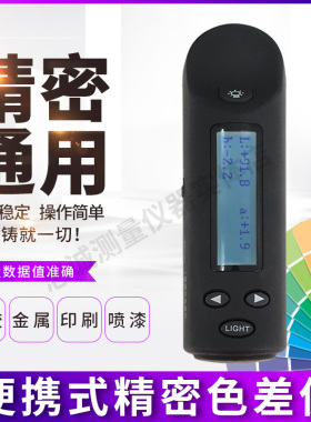 色差仪便携式高精度HP2136数字色差塑料涂层色差仪汉谱HP-2132