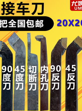 株洲焊接车刀20方切断螺纹镗孔YT15W2YG8YT726外圆90度刀车床刀具