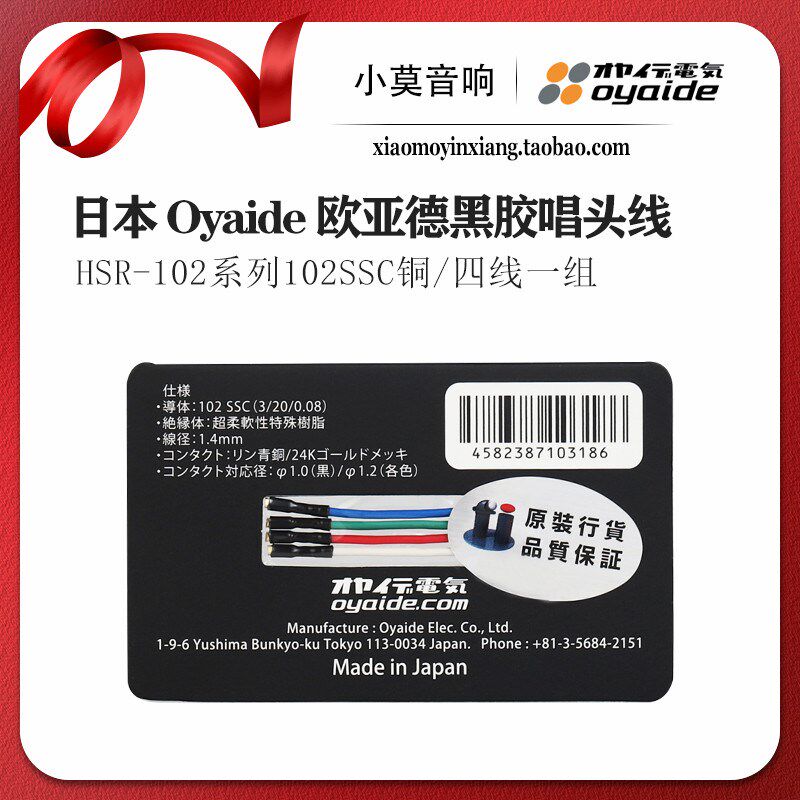 日本进口 Oyaide 欧亚德 HSR-102系列 镀金24K LP黑胶唱头连接线