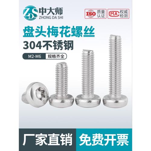 M2M2.5M3M4M5M6 304不锈钢圆头梅花螺丝盘头梅花螺丝钉GB2672