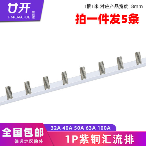 汇流排1P32A40A63A100A紫铜空开接线排梳妆母排铜母排连接排