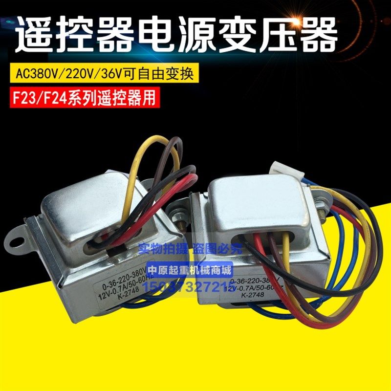 F23-A++遥控器变压器 F24-8D10D12D/S变压器遥控器变压器