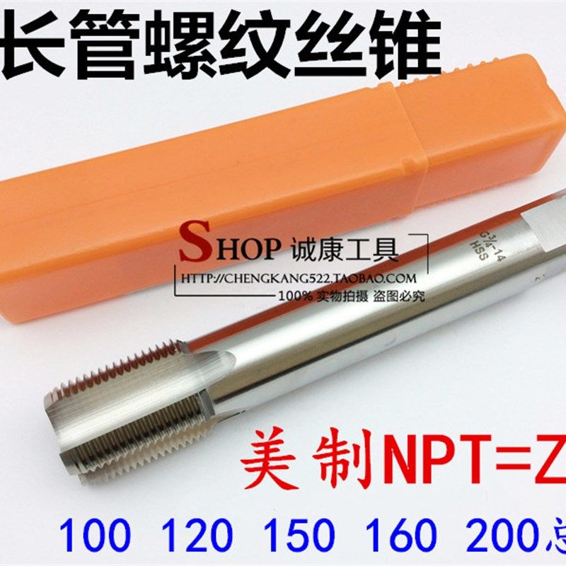 NPT加长管螺纹丝锥/管牙丝锥1/8 1/4 3/8 1/2 3/4 100 120 150mm,农用物资,苗木固定器/支撑器,淘宝优惠券,粉丝福利购,淘宝优惠卷