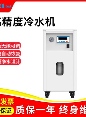上海沪析HLS-0710F/2536F/1312F实验室分析仪器专用高精度冷水机