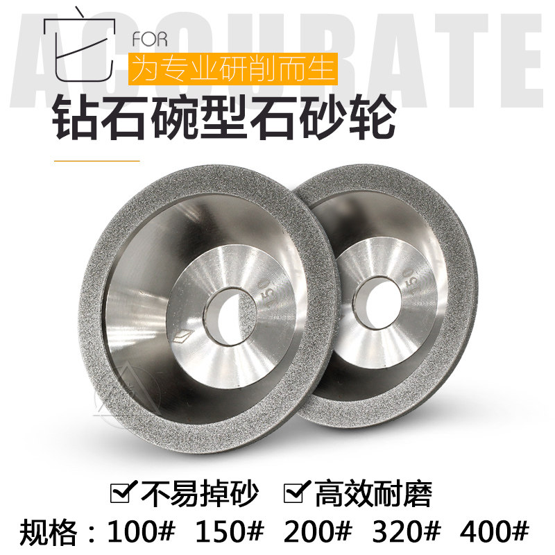 精品钻石碗型砂轮金刚石碗型砂轮金刚砂轮磨刀机修整器  150#200#