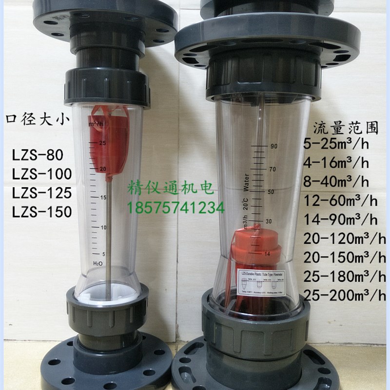余姚远大PVC塑料法兰式转子流量计LZS80/100/125/150浮子液体水