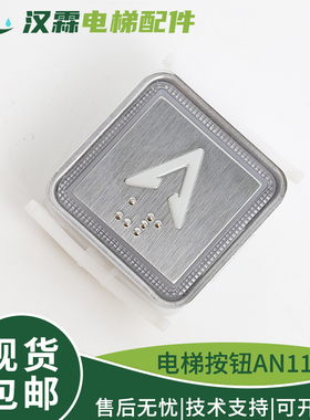 电梯按钮KA117/PCB/MTD350 TA520/AN117/PB-02 适用奥的斯配件