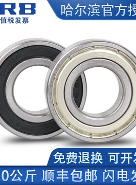 HRB哈尔滨轴承16015 ZZ 2RZ 7000115内径75mm外径115mm宽度厚13mm