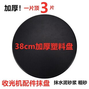 水泥砂浆收光机配件抹墙机圆盘磨平自粘砂纸墙面硬抹盘铁抹盘配件