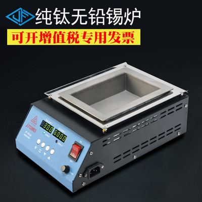 JFTOOIS金锋 160*110*45MM无铅纯钛环保锡炉双数显方型溶锡炉161A