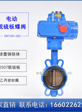 精小型电动对夹式脱硫蝶阀 D671XH-16ZB7 DN80 100 125 150 200
