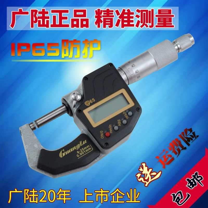广陆IP65防水电子数显千分尺螺旋测微仪0-25-50mm微米0.001包邮,农用物资,苗木固定器/支撑器,淘宝优惠券,粉丝福利购,淘宝优惠卷