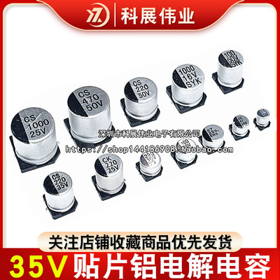 贴片铝电解电容 35V  4.7/10/22/33/47/100/220/330/470UF