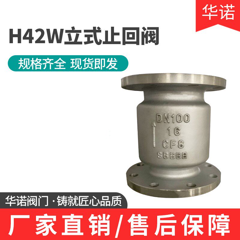 不锈钢立式止回阀H42W 16P 304法兰单项止回阀门DN50 DN100 DN200