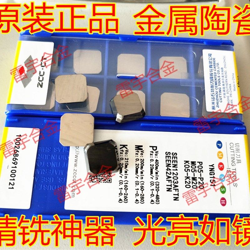 正品株洲钻石数控 陶瓷铣刀片 45度四方刀片 SEEN1203AFTN YNG151,农用物资,苗木固定器/支撑器,淘宝优惠券,粉丝福利购,淘宝优惠卷
