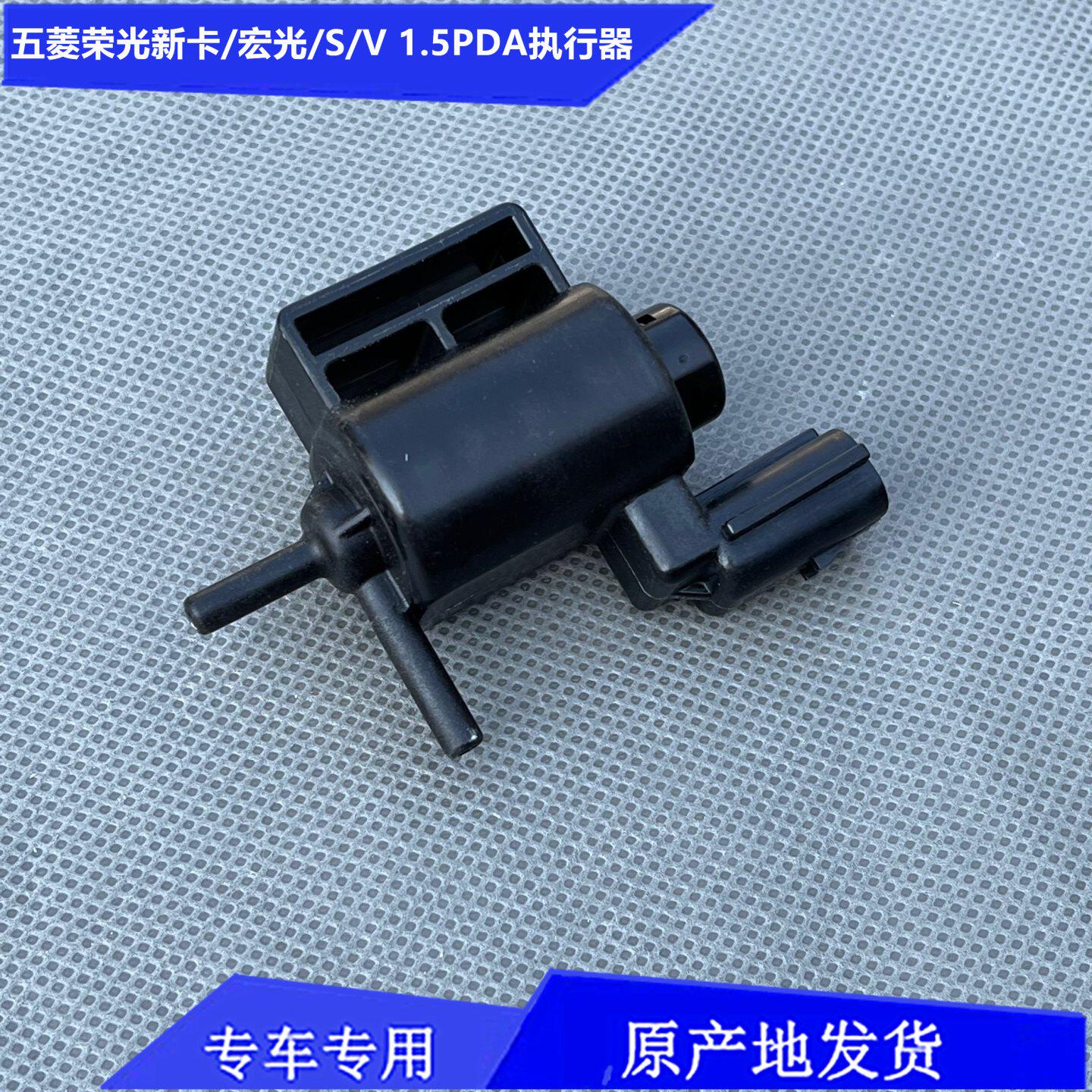 五菱荣光V 宏光S征程 新卡1.5进气歧管调节阀PDA执行器碳罐电磁阀