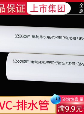 联塑PVC排水管110排污50 75 160 200 250 315AB下水管2 3 4 6 8寸