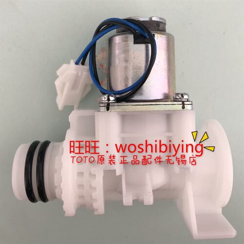 原装TOTO感应龙头电池阀出水阀 DLE124BE DLE124BSK电磁阀SHXBV04