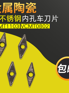金属陶瓷镗孔刀片菱形VBMT110308/VCMT080204数控刀杆内孔车刀片