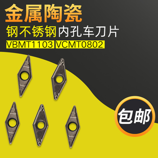 金属陶瓷镗孔刀片菱形VBMT110308/VCMT080204数控刀杆内孔车刀片